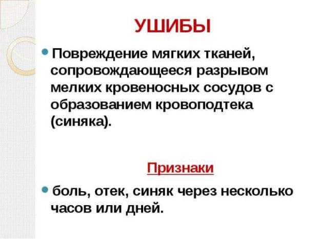 Что такое ушиб. Ушиб это 3 класс окружающий мир. Трушиб это определение. Ушибленное ранение определение.