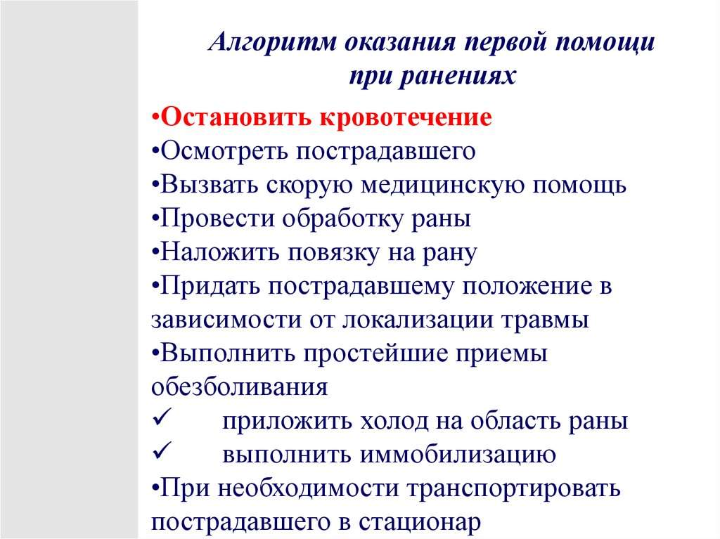 алгоритм оказания первой доврачебной помощи при ушибах