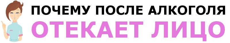 как убрать отеки под глазами быстро с похмелья