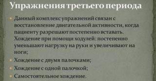 комплекс упражнений для восстановления после перелома бедра