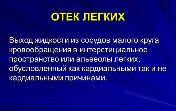 неотложная помощь при инфаркте миокарда осложненном отеком легких