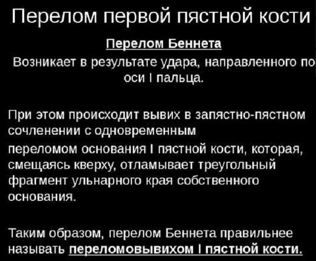 сколько заживает перелом пястной кости без смещения