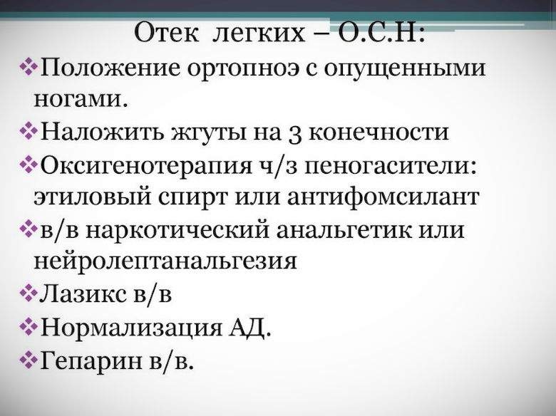 техника наложения венозных жгутов при отеке легких алгоритм