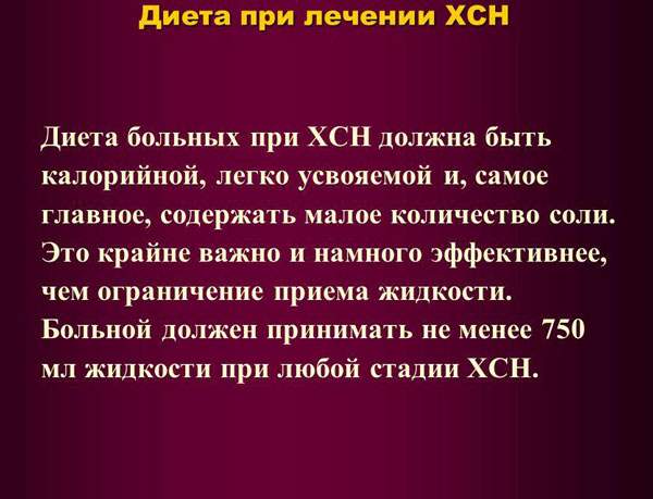 диета при отеках ног при сердечной недостаточности