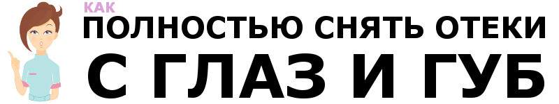 как снять отек на голове после удара