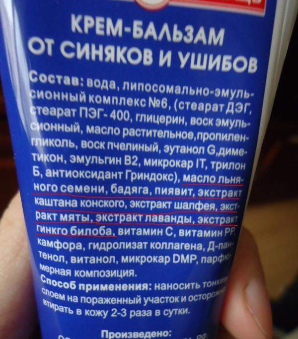 мазь скорая помощь от синяков и ушибов можно ли детям