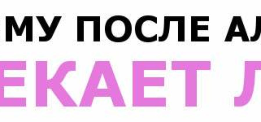 Как утром выглядеть свежо и без отеков после пьянки?